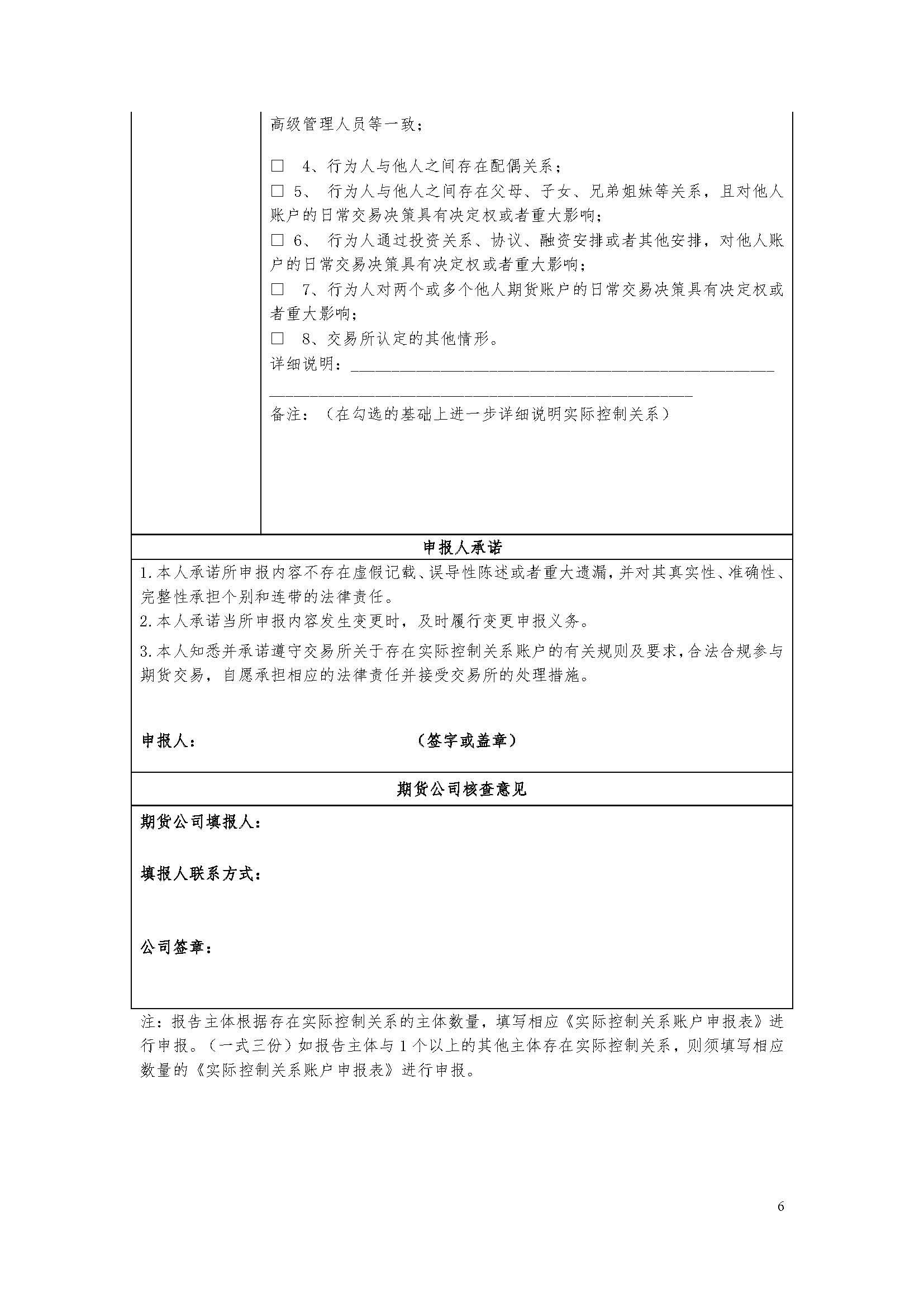 期貨市場實際控制關系賬戶管理辦法（監控中心）_頁面_6.jpg