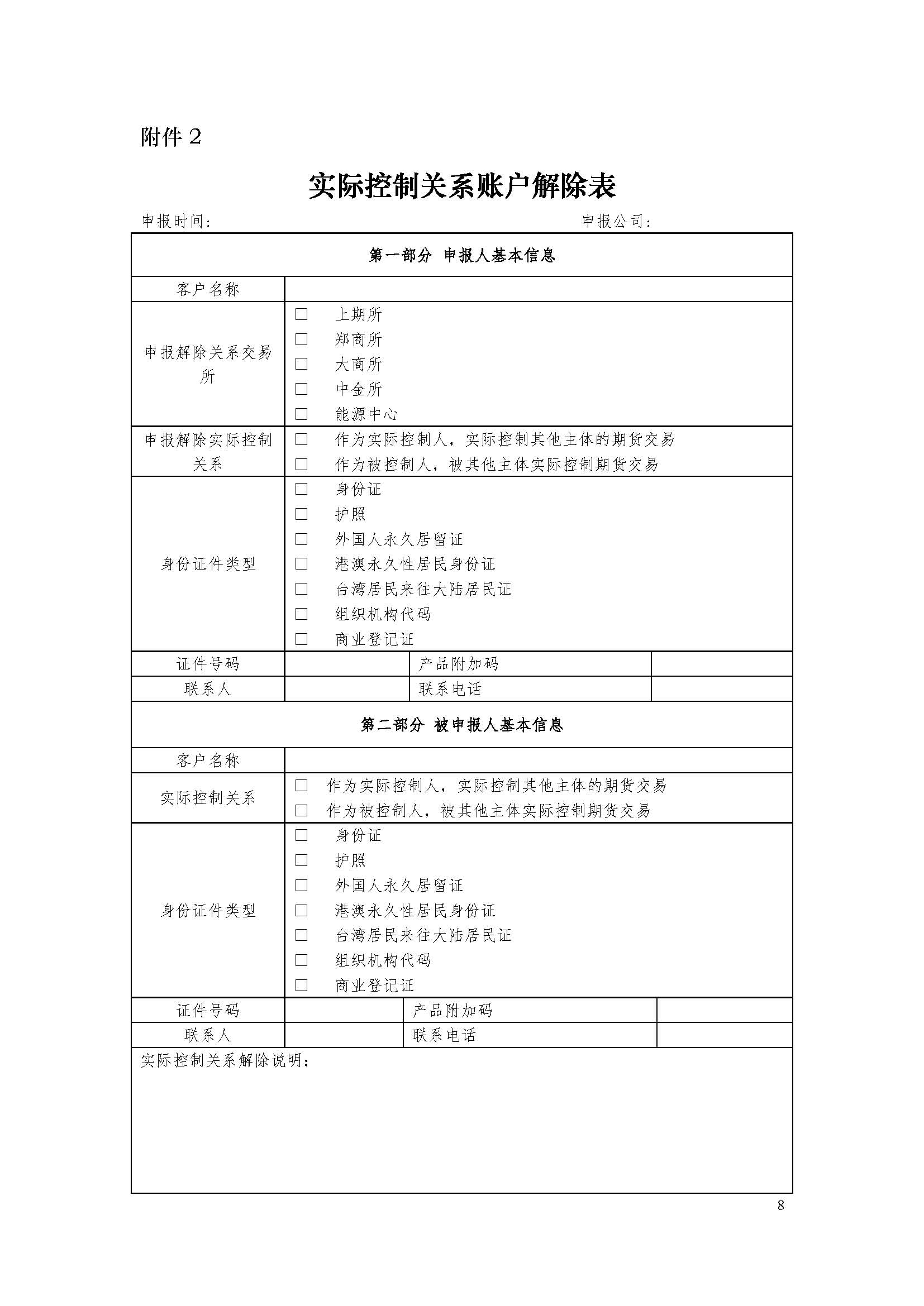 期貨市場實際控制關系賬戶管理辦法（監控中心）_頁面_8.jpg