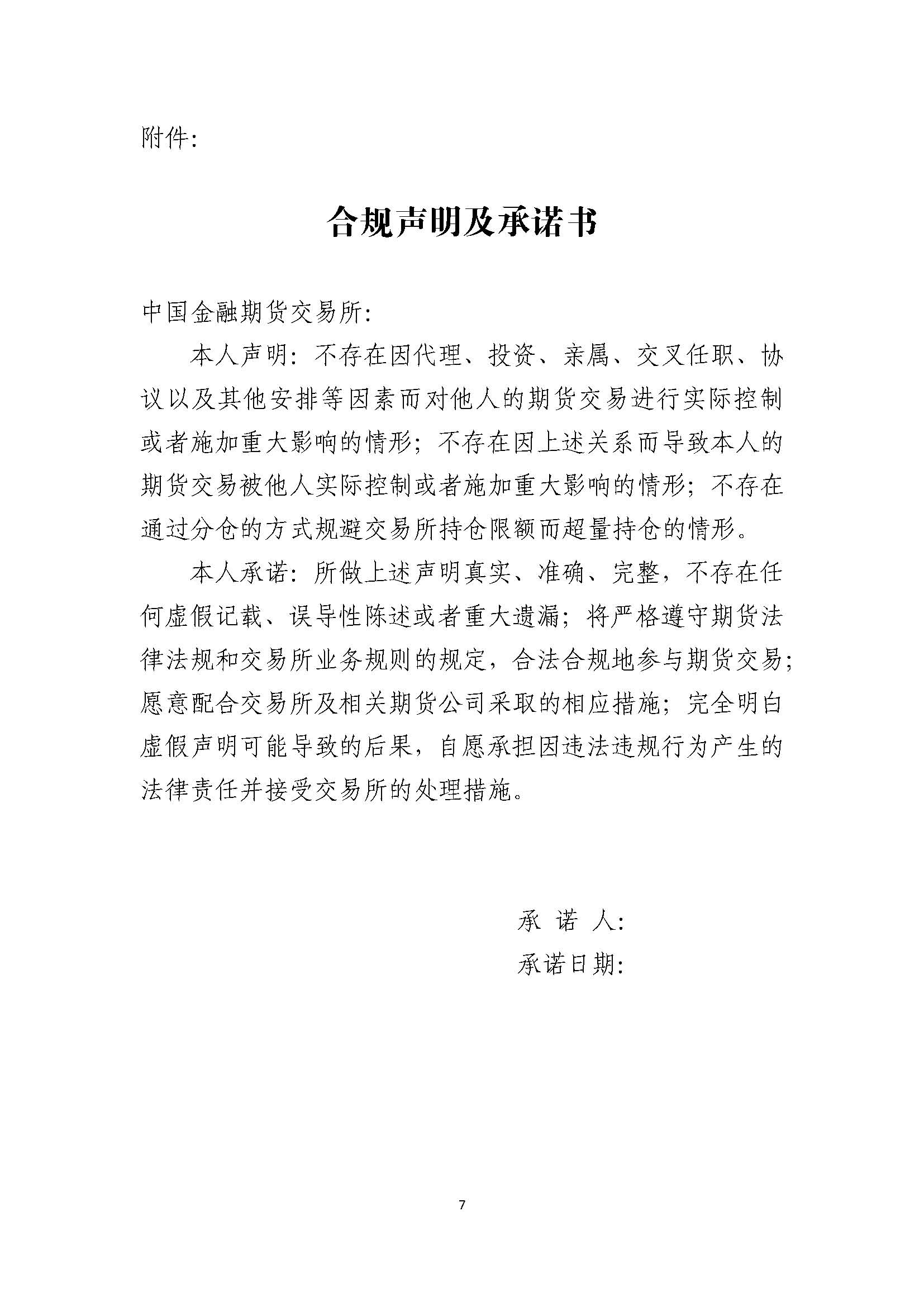 中國金融期貨交易所實(shí)際控制關(guān)系賬戶管理辦法_頁面_7.jpg